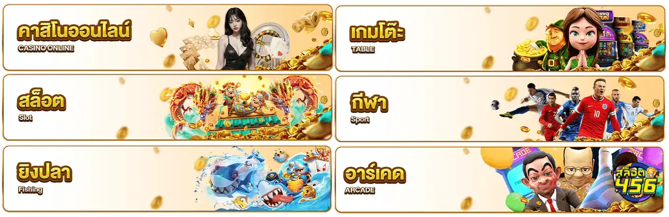 เว็บสล็อต 456
